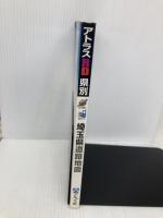 【※CD欠品】埼玉県道路地図 (コンパクト) (アトラスRD県別) ヤフー
