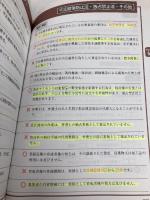 【※カバー無し】知的財産管理技能検定(R) 3級学科スピード問題集 2021-2022年度 早稲田経営出版 TAC知的財産管理技能検定(R)講座