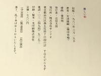 美しい船 (1980年) サンリオ 安浪 雄嗣※イタミ有