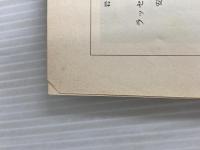 ※カバー無し。幸福論(ラッセル) (岩波文庫 青 649-3) 岩波書店 B. ラッセル