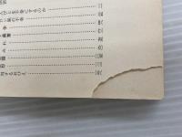 ※カバー無し。幸福論(ラッセル) (岩波文庫 青 649-3) 岩波書店 B. ラッセル