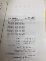 薬理学新書 金芳堂 EM新書刊行会