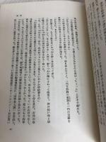 閨秀 (1973年) 中央公論社 秦 恒平