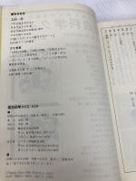 面白科学クイズ 第3集: 家庭で楽しめる不思議の世界 ミリオン出版 太田 一男