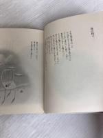 薔薇結婚 (1981年) サンリオ 安浪 雄嗣