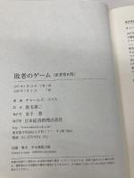 【※カバー無し】敗者のゲーム〈原著第6版〉 日本経済新聞出版 チャールズ・エリス