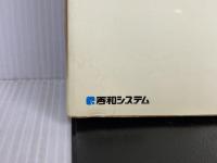 ※イタミ有。図解入門よくわかる最新企業会計の基本と仕組み (How-nual図解入門Visual Guide Book) 秀和システム 松澤 英雄