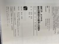 ※イタミ有。図解入門よくわかる最新企業会計の基本と仕組み (How-nual図解入門Visual Guide Book) 秀和システム 松澤 英雄