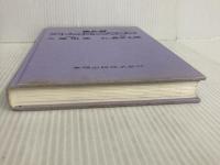 ※カバー無し。まんがアトム博士の宇宙探検: 相対性理論の完結編 東陽出版