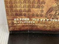 ※カバー無し。ゼルダの伝説 ブレス オブ ザ ワイルド パーフェクトガイド KADOKAWA 週刊ファミ通編集部