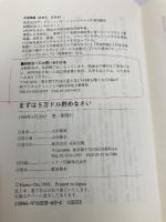 まずは5万ドル貯めなさい: 自分年金による夢の未来作戦 成星出版 太田 晴雄