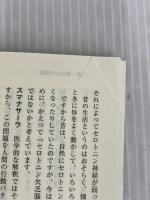 ※イタミ有。仏教と脳科学―うつ病治療・セロトニンから呼吸法・坐禅、瞑想・解脱まで (サンガ新書) (サンガ新書 56) サン