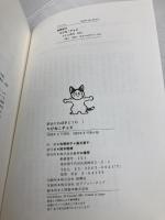ちびねこチョビ (新あかね幼年どうわ 1) あかね書房 角野 栄子
