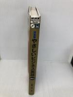 【※1枚CD欠品】やさしいビジネス英語 Vol.1 決定版 (NHK CD-Extra Book) NHK出版 杉田 敏