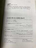 【※カバー無し】一生お金に困らない山投資の始め方 クロスメディア・パブリッシング(インプレス) 永野 彰一
