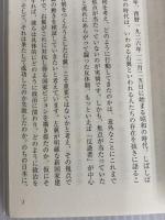 ※イタミ有。「昭和」をつくった男: 石原莞爾、北一輝、そして岸信介 ビジネス社 小林 英夫