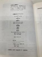 日曜日のパパとママ (国土社の世界の童話) 国土社 グートルン・メブス