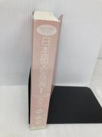 【※カバー無し】教師と学習者のための日本語文型辞典 くろしお出版 グループ・ジャマシイ