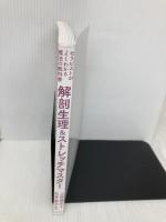 【※カバー無し】セラピストがよくわかる魔法の教科書 解剖生理&ストレッチマスター 笠倉出版社 上原 健志