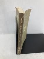 【※カバー無し】ハイスクール・パニック (扶桑社ミステリー キ 1-6 バックマン・ブックス 2) 扶桑社 スティーヴン キング