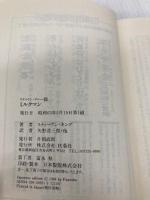 ミルクマン (扶桑社ミステリー キ 1-3) 扶桑社 スティーヴン キング