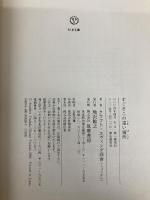 【※カバー無し】すぐそこの遠い場所 (ちくま文庫) 筑摩書房 クラフト・エヴィング商會