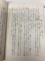 新太閤記 4 (角川文庫 緑 273-18) KADOKAWA 海音寺 潮五郎