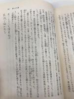 新太閤記 4 (角川文庫 緑 273-18) KADOKAWA 海音寺 潮五郎