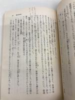 新太閤記 4 (角川文庫 緑 273-18) KADOKAWA 海音寺 潮五郎