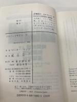 ブラインドサイト〈下〉 (創元SF文庫) 東京創元社 ピーター ワッツ