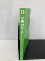 【※カバー無し】宇宙の声 星新一ジュブナイル・セレクション (角川つばさ文庫) KADOKAWA 星 新一