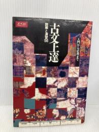 古文上達 読解と演習56 Z会出版 小泉 貴