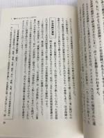 日本の福祉―老齢化社会にそなえる途 (1983年) 社会保険法規研究会 戸沢 政方