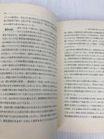 民法学 1 総論の重要問題 (有斐閣双書) 有斐閣 奥田昌道
