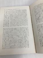 モンテーニュ・エセー (1963年) (筑摩叢書〈10〉) 筑摩書房 原 二郎