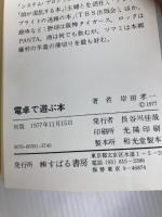 電卓で遊ぶ本 (1977年)