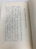 無影灯の傍らで―一老外科医の回顧録 (1968年) 金剛出版 仙波 嘉清