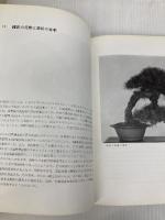 盆栽水石こぼれ話―伝承・説話 (1962年)