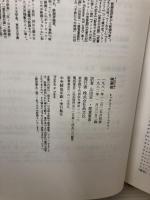 【イタミ有り】ヒッチコック映画術 晶文社 フランソワ トリュフォー