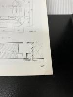 【イタミ有り】店舗のディテール No.1 飲食店の家具・造作 商店建築社 月刊商店建築編集部