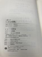 13歳からの「いのちの授業」: ホスピス医が教えるどんな時でも「生きる支え」を見つけるヒント 大和出版 小澤 竹俊