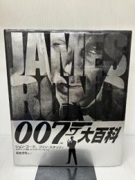 【イタミ有り】007大百科 AC Books ジョン・コーク