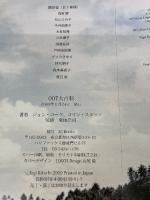 【イタミ有り】007大百科 AC Books ジョン・コーク