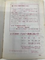とっておきハッピーおまじない (My Birthdayの本 107) 実業之日本社 マイバースディ編集部