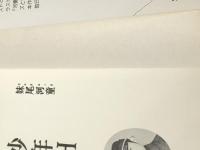 少年Ｈ 上下巻セット 講談社 ※イタミ有