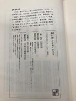 砂の王メイセイオペラ 新潮社 佐藤 次郎