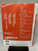 【イタミ有り】別冊 人体完全ガイド 改訂第3版 (ニュートン別冊) ニュートンプレス