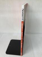 【イタミ有り】別冊 人体完全ガイド 改訂第3版 (ニュートン別冊) ニュートンプレス