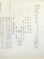 銃口 上・下 2冊 小学館 三浦綾子※イタミ有