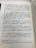 【※多数の書き込み】人口高齢化と社会保障: 経済動学の側面から 京都大学学術出版会 難波 安彦